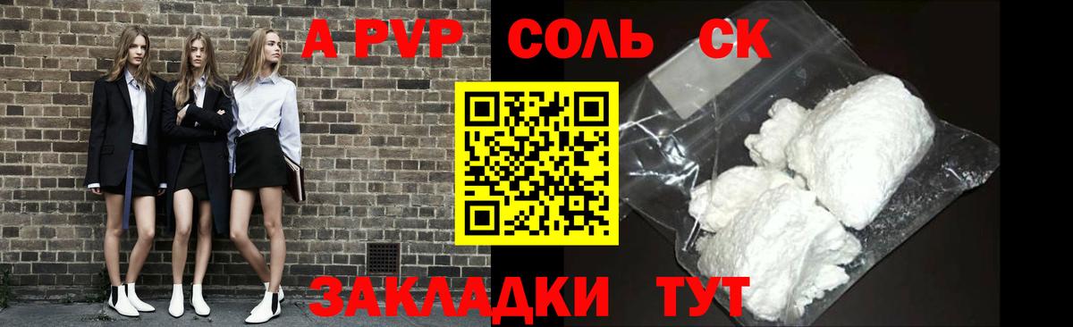 Альфа ПВП Crystall  Alpha PVP Соль  Alpha PVP крисы CK  Вход с VPN  Удомля 