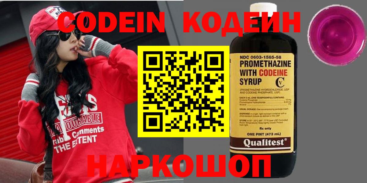 Удомля  Кодеин напиток Lean (лин)  Вход с VPN  Codein Purple Drank 