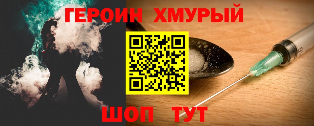 ГЕРОИН афганец  Вход с VPN  ГЕРОИН  Удомля 