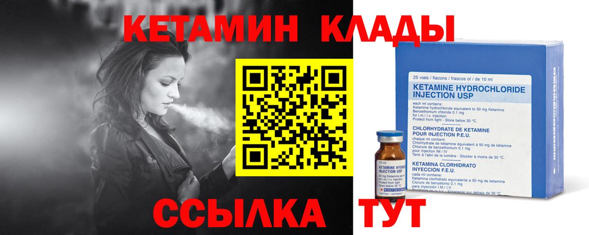 Кетамин VHQ Удомля