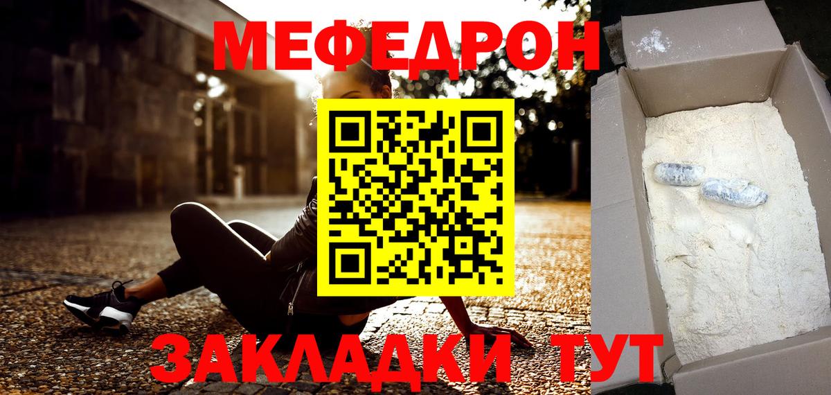 МЕФ кристаллы  Меф  Удомля  Вход с VPN 