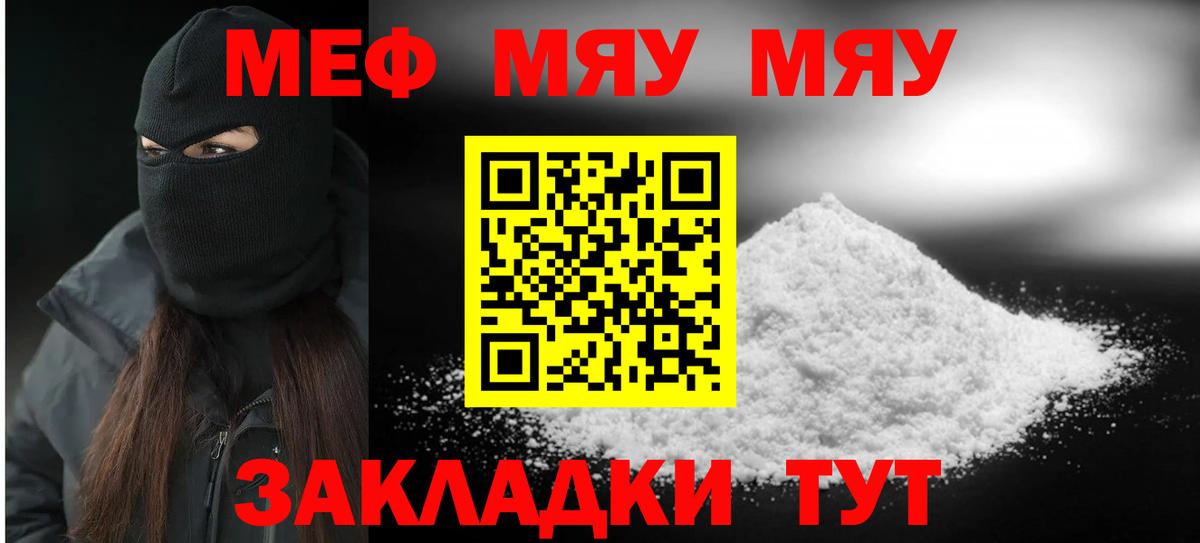 Мефедрон кристаллы Удомля